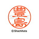 【シャチハタ】ブラック11 既製 豊島 名前 ネーム印 印鑑 はんこ スタンプ しゃちはた XL-11 1510 トヨシマ シャチハタ 名前 ネーム印 印鑑 は...