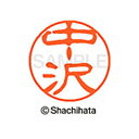 【シャチハタ】ブラック11 既製 中沢 名前 ネーム印 印鑑 はんこ スタンプ しゃちはた XL-11 1526 ナカザワ シャチハタ 名前 ネーム印 印鑑 は...