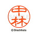 【シャチハタ】ブラック11 既製 中林 名前 ネーム印 印鑑 はんこ スタンプ しゃちはた XL-11 1533 ナカバヤシ シャチハタ 名前 ネーム印 印鑑 ...