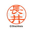【シャチハタ】ブラック11 既製 長井 名前 ネーム印 印鑑 はんこ スタンプ しゃちはた XL-11 1544 ナガイ シャチハタ 名前 ネーム印 印鑑 はん...
