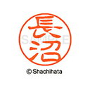 【シャチハタ】ブラック11 既製 長沼 名前 ネーム印 印鑑 はんこ スタンプ しゃちはた XL-11 1557 ナガヌマ シャチハタ 名前 ネーム印 印鑑 は...