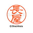 【シャチハタ】ブラック11 既製 長屋 名前 ネーム印 印鑑 はんこ スタンプ しゃちはた XL-11 1560 ナガヤ シャチハタ 名前 ネーム印 印鑑 はん...