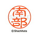 【シャチハタ】ブラック11 既製 南部 名前 ネーム印 印鑑 はんこ スタンプ しゃちはた XL-11 1574 ナンブ シャチハタ 名前 ネーム印 印鑑 はん...