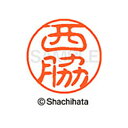 【シャチハタ】ブラック11 既製 西脇 名前 ネーム印 印鑑 はんこ スタンプ しゃちはた XL-11 1596 ニシワキ シャチハタ 名前 ネーム印 印鑑 は...