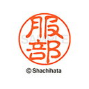 重厚な印影を残すネーム印。ひとまわり大きな印面サイズ直径11ミリ。 どっしりした落ち着いた印影が自慢。書体は古印体を使用しています。印面サイズ：直径11mm 製品サイズ：20.5×20.5×70.2mm製品重量：16g備考※メーカー取り寄せ商品となりますので、ご注文後の注文キャンセルはお承りできません。※メーカー取り寄せ商品となりますので、返品交換は一切お受けいたしかねます。ただし初期不良の場合でメーカーに在庫が確認できる場合は交換にて対応致します。※商品開梱後は組み立てやご使用の前に、コンディ ション・付属品類が揃っていることをご確認ください。 お客様の都合による返品・交換はお受けできませんので、ご注意くだ さい。※メーカー取り寄せ商品となりますので、メーカー欠品の場合はご注文をキャンセルさせていただきます。あらかじめご了承ください。