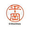 【シャチハタ】ブラック11 既製 平岡 名前 ネーム印 印鑑 はんこ スタンプ しゃちはた XL-11 1692 ヒラオカ シャチハタ 名前 ネーム印 印鑑 は...