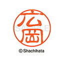 【シャチハタ】ブラック11 既製 広岡 名前 ネーム印 印鑑 はんこ スタンプ しゃちはた XL-11 1705 ヒロオカ シャチハタ 名前 ネーム印 印鑑 は...