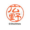 【シャチハタ】ブラック11 既製 広野 名前 ネーム印 印鑑 はんこ スタンプ しゃちはた XL-11 1708 ヒロノ シャチハタ 名前 ネーム印 印鑑 はん...