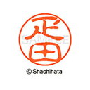 【シャチハタ】ブラック11 既製 疋田 名前 ネーム印 印鑑 はんこ スタンプ しゃちはた XL-11 1712 ヒキタ シャチハタ 名前 ネーム印 印鑑 はん...