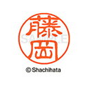 【シャチハタ】ブラック11 既製 藤岡 名前 ネーム印 印鑑 はんこ スタンプ しゃちはた XL-11 1742 フジオカ シャチハタ 名前 ネーム印 印鑑 は...