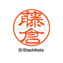 【シャチハタ】ブラック11 既製 藤倉 名前 ネーム印 印鑑 はんこ スタンプ しゃちはた XL-11 1746 フジクラ シャチハタ 名前 ネーム印 印鑑 は...