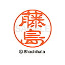 【シャチハタ】ブラック11 既製 藤島 名前 ネーム印 印鑑 はんこ スタンプ しゃちはた XL-11 1749 フジシマ シャチハタ 名前 ネーム印 印鑑 は...