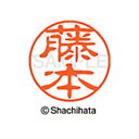 【シャチハタ】ブラック11 既製 藤本 名前 ネーム印 印鑑 はんこ スタンプ しゃちはた XL-11 1754 フジモト シャチハタ 名前 ネーム印 印鑑 は...
