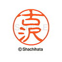【シャチハタ】ブラック11 既製 古沢 名前 ネーム印 印鑑 はんこ スタンプ しゃちはた XL-11 1764 フルサワ シャチハタ 名前 ネーム印 印鑑 は...