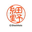 【シャチハタ】ブラック11 既製 細野 名前 ネーム印 印鑑 はんこ スタンプ しゃちはた XL-11 1784 ホソノ シャチハタ 名前 ネーム印 印鑑 はん...