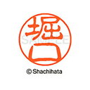 【シャチハタ】ブラック11 既製 堀口 名前 ネーム印 印鑑 はんこ スタンプ しゃちはた XL-11 1792 ホリグチ シャチハタ 名前 ネーム印 印鑑 は...