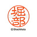 【シャチハタ】ブラック11 既製 堀部 名前 ネーム印 印鑑 はんこ スタンプ しゃちはた XL-11 1794 ホリベ シャチハタ 名前 ネーム印 印鑑 はん...