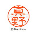 【シャチハタ】ブラック11 既製 真野 名前 ネーム印 印鑑 はんこ スタンプ しゃちはた XL-11 1813 マノ シャチハタ 名前 ネーム印 印鑑 はんこ...