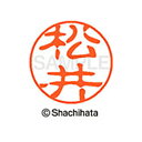 【シャチハタ】ブラック11 既製 松井 名前 ネーム印 印鑑 はんこ スタンプ しゃちはた XL-11 1818 マツイ シャチハタ 名前 ネーム印 印鑑 はん...