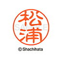 【シャチハタ】ブラック11 既製 松浦 名前 ネーム印 印鑑 はんこ スタンプ しゃちはた XL-11 1819 マツウラ シャチハタ 名前 ネーム印 印鑑 は...
