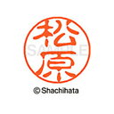 【シャチハタ】ブラック11 既製 松原 名前 ネーム印 印鑑 はんこ スタンプ しゃちはた XL-11 1834 マツバラ シャチハタ 名前 ネーム印 印鑑 は...