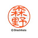 【シャチハタ】ブラック11 既製 森野 名前 ネーム印 印鑑 はんこ スタンプ しゃちはた XL-11 1910 モリノ シャチハタ 名前 ネーム印 印鑑 はん...