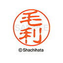 【シャチハタ】ブラック11 既製 毛利 名前 ネーム印 印鑑 はんこ スタンプ しゃちはた XL-11 1919 モウリ シャチハタ 名前 ネーム印 印鑑 はん...