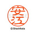 【シャチハタ】ブラック11 既製 安江 名前 ネーム印 印鑑 はんこ スタンプ しゃちはた XL-11 1931 ヤスエ シャチハタ 名前 ネーム印 印鑑 はん...