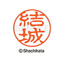 【シャチハタ】ブラック11 既製 結城 名前 ネーム印 印鑑 はんこ スタンプ しゃちはた XL-11 1964 ユウキ シャチハタ 名前 ネーム印 印鑑 はん...