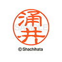 【シャチハタ】ブラック11 既製 涌井 名前 ネーム印 印鑑 はんこ スタンプ しゃちはた XL-11 1998 ワキイ シャチハタ 名前 ネーム印 印鑑 はん...