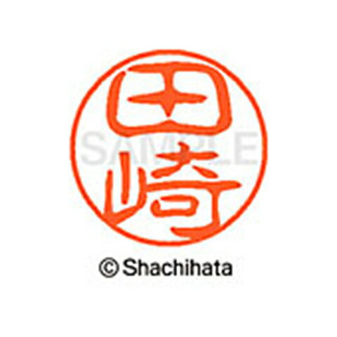シャチハタ ブラック11 既製 田崎 名前 ネーム印 印鑑 はんこ スタンプ しゃちはた XL-11 2203 タザキ 【取寄】[▲][SH]