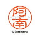 重厚な印影を残すネーム印。ひとまわり大きな印面サイズ直径11ミリ。 どっしりした落ち着いた印影が自慢。書体は古印体を使用しています。印面サイズ：直径11mm 製品サイズ：20.5×20.5×70.2mm製品重量：16g備考※メーカー取り寄せ商品となりますので、ご注文後の注文キャンセルはお承りできません。※メーカー取り寄せ商品となりますので、返品交換は一切お受けいたしかねます。ただし初期不良の場合でメーカーに在庫が確認できる場合は交換にて対応致します。※商品開梱後は組み立てやご使用の前に、コンディ ション・付属品類が揃っていることをご確認ください。 お客様の都合による返品・交換はお受けできませんので、ご注意くだ さい。※メーカー取り寄せ商品となりますので、メーカー欠品の場合はご注文をキャンセルさせていただきます。あらかじめご了承ください。