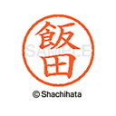 【シャチハタ】ネーム6 既製 飯田 名前 ネーム印 印鑑 はんこ スタンプ しゃちはた XL-6 0138 イイダ シャチハタ 名前 ネーム印 印鑑 はんこ ス...