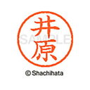 【シャチハタ】ネーム6 既製 井原 名前 ネーム印 印鑑 はんこ スタンプ しゃちはた XL-6 0151 イハラ シャチハタ 名前 ネーム印 印鑑 はんこ ス...
