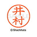 【シャチハタ】ネーム6 既製 井村 名前 ネーム印 印鑑 はんこ スタンプ しゃちはた XL-6 0152 イムラ シャチハタ 名前 ネーム印 印鑑 はんこ ス...