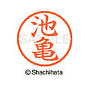 【シャチハタ】ネーム6 既製 池亀 名前 ネーム印 印鑑 はんこ スタンプ しゃちはた XL-6 0157 イケガメ シャチハタ 名前 ネーム印 印鑑 はんこ ...