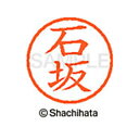 【シャチハタ】ネーム6 既製 石坂 名前 ネーム印 印鑑 はんこ スタンプ しゃちはた XL-6 0197 イシザカ シャチハタ 名前 ネーム印 印鑑 はんこ ...