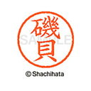 【シャチハタ】ネーム6 既製 磯貝 名前 ネーム印 印鑑 はんこ スタンプ しゃちはた XL-6 0222 イソガイ シャチハタ 名前 ネーム印 印鑑 はんこ ...