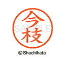 【シャチハタ】ネーム6 既製 今枝 名前 ネーム印 印鑑 はんこ スタンプ しゃちはた XL-6 0285 イマエダ シャチハタ 名前 ネーム印 印鑑 はんこ ...
