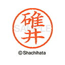 【シャチハタ】ネーム6 既製 碓井 名前 ネーム印 印鑑 はんこ スタンプ しゃちはた XL-6 0384 ウスイ シャチハタ 名前 ネーム印 印鑑 はんこ ス...