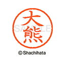 【シャチハタ】ネーム6 既製 大熊 名前 ネーム印 印鑑 はんこ スタンプ しゃちはた XL-6 0474 オオクマ シャチハタ 名前 ネーム印 印鑑 はんこ ...