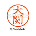 【シャチハタ】ネーム6 既製 大関 名前 ネーム印 印鑑 はんこ スタンプ しゃちはた XL-6 0492 オオゼキ シャチハタ 名前 ネーム印 印鑑 はんこ ...