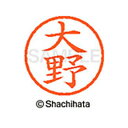 【シャチハタ】ネーム6 既製 大野 名前 ネーム印 印鑑 はんこ スタンプ しゃちはた XL-6 0513 オオノ シャチハタ 名前 ネーム印 印鑑 はんこ ス...