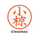 【シャチハタ】ネーム6 既製 小椋 名前 ネーム印 印鑑 はんこ スタンプ しゃちはた XL-6 0572 オグラ シャチハタ 名前 ネーム印 印鑑 はんこ ス...