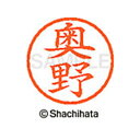 【シャチハタ】ネーム6 既製 奥野 名前 ネーム印 印鑑 はんこ スタンプ しゃちはた XL-6 0625 オクノ シャチハタ 名前 ネーム印 印鑑 はんこ ス...