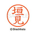 【シャチハタ】ネーム6 既製 垣見 名前 ネーム印 印鑑 はんこ スタンプ しゃちはた XL-6 0669 カキミ シャチハタ 名前 ネーム印 印鑑 はんこ ス...