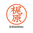 【シャチハタ】ネーム6 既製 梶原 名前 ネーム印 印鑑 はんこ スタンプ しゃちはた XL-6 0692 カジワラ シャチハタ 名前 ネーム印 印鑑 はんこ ...