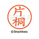 【シャチハタ】ネーム6 既製 片桐 名前 ネーム印 印鑑 はんこ スタンプ しゃちはた XL-6 0703 カタギリ シャチハタ 名前 ネーム印 印鑑 はんこ ...