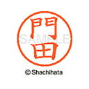 【シャチハタ】ネーム6 既製 門田 名前 ネーム印 印鑑 はんこ スタンプ しゃちはた XL-6 0729 カドタ シャチハタ 名前 ネーム印 印鑑 はんこ ス...