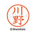 【シャチハタ】ネーム6 既製 川野 名前 ネーム印 印鑑 はんこ スタンプ しゃちはた XL-6 0828 カワノ シャチハタ 名前 ネーム印 印鑑 はんこ ス...
